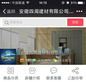 四周建材APP手機(jī)終端平臺(tái)正式上線！